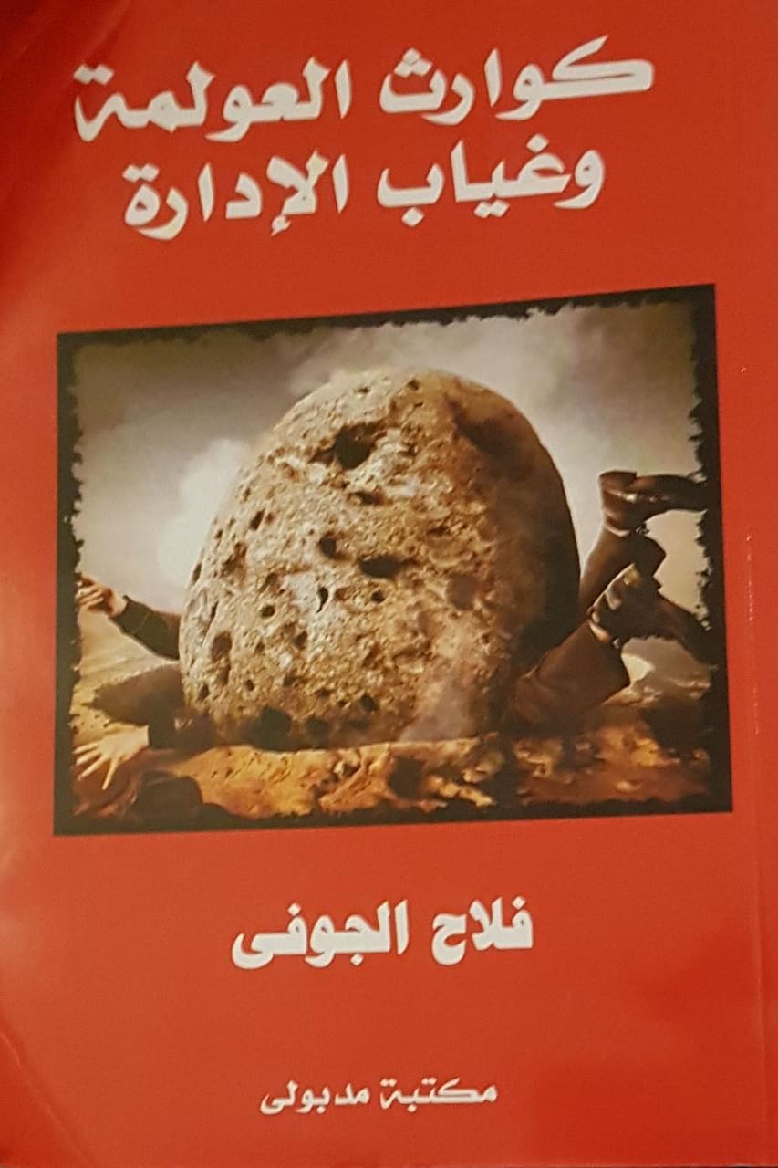 فلاح الجوفي