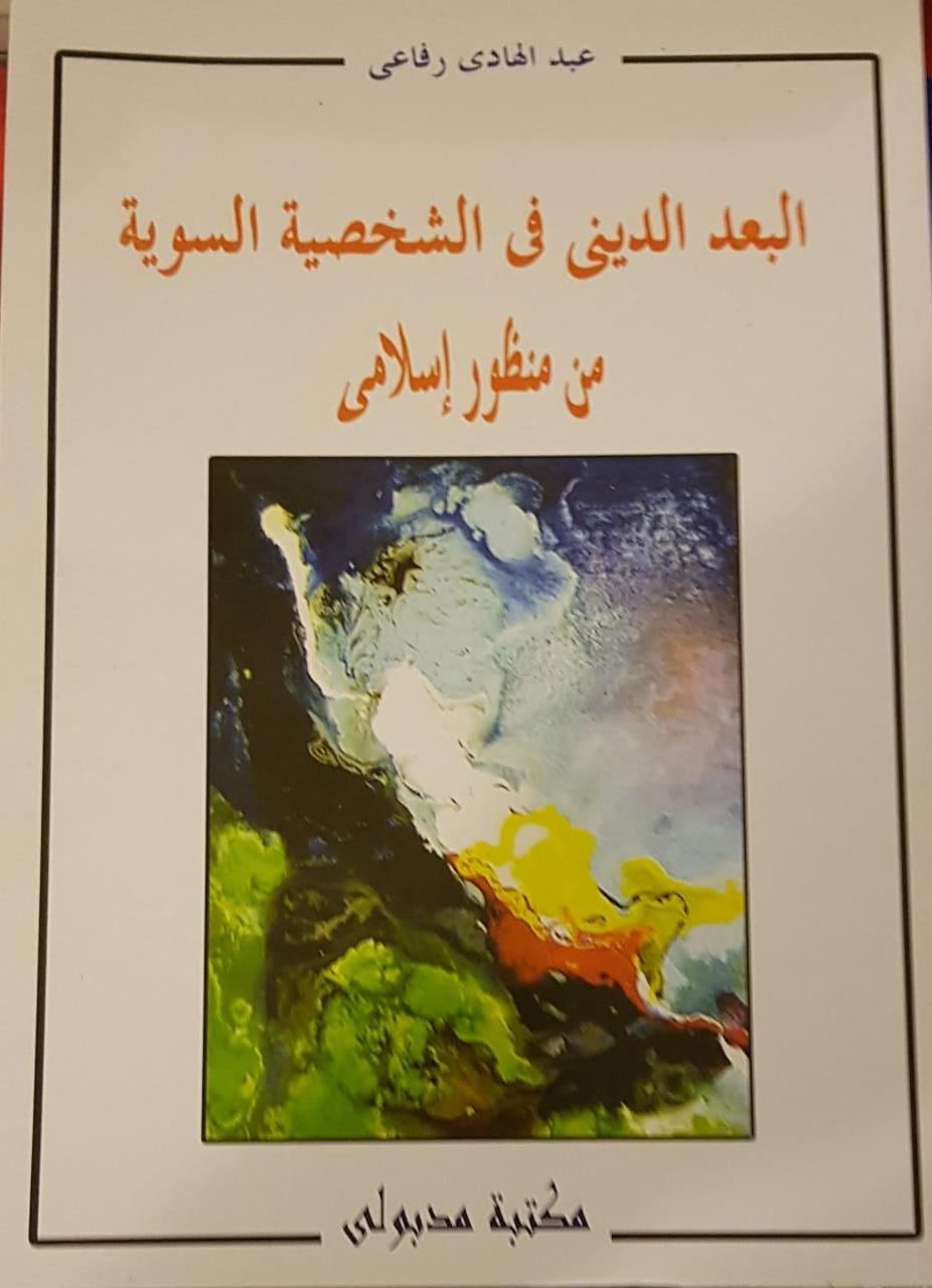 عبدالهادي رفاعي