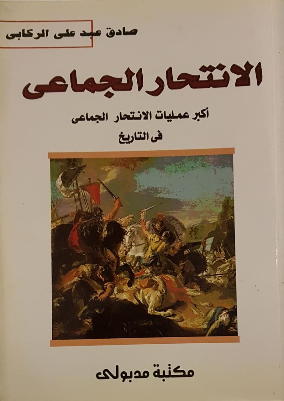 صادق عن علي الركابي