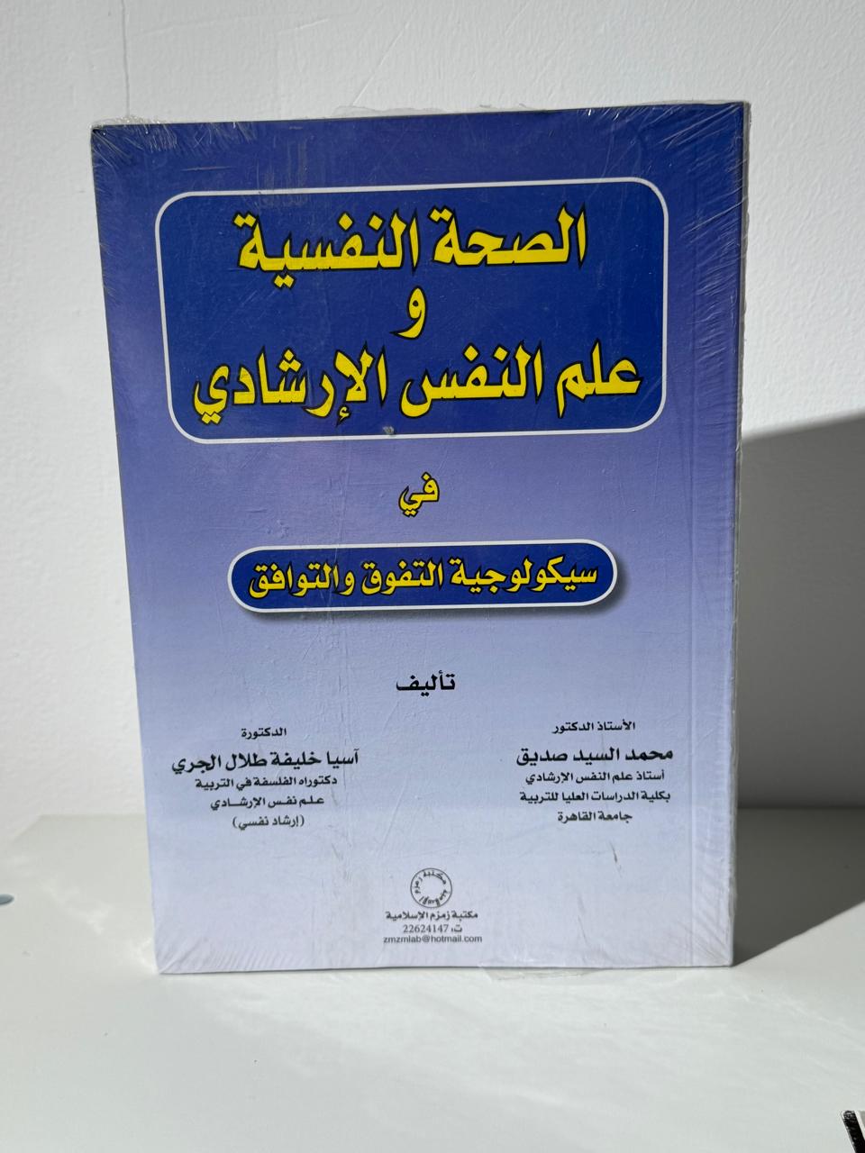 محمد السيد صديق و اسيا خليفه طلال الجري